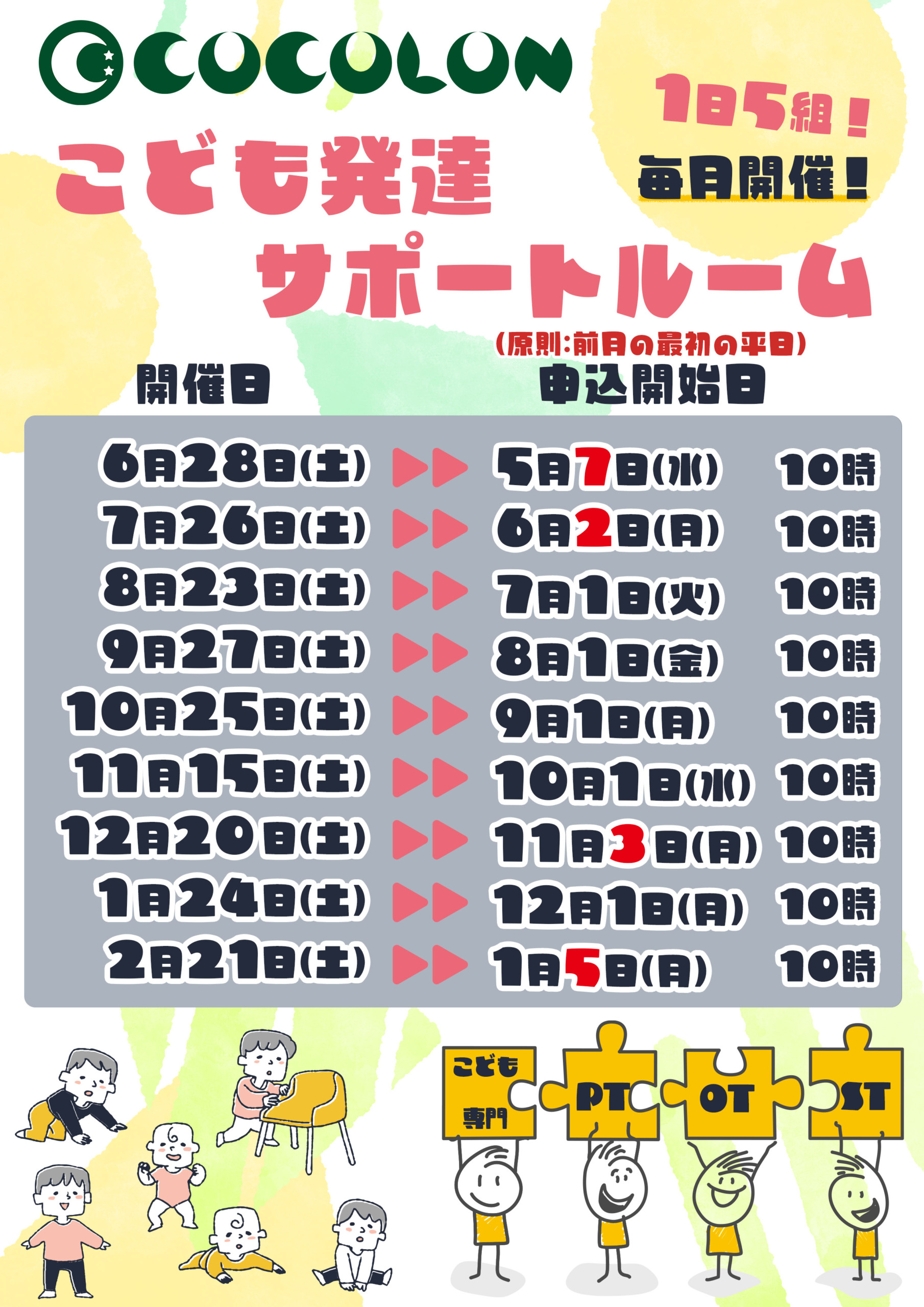 【イベント】8月23日(土)こども発達サポートルーム｜7月1日(火)より募集開始 | COCOLON