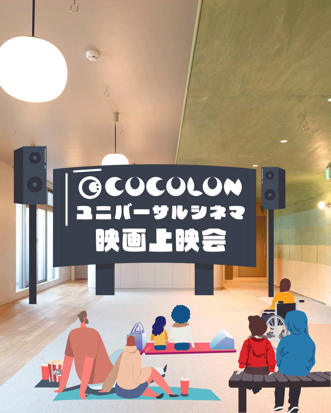 COCOLONユニバーサルシネマ｜3/8(日)開催! 上映作品は「たべっ子どうぶつ THE MOVIE」 | COCOLON